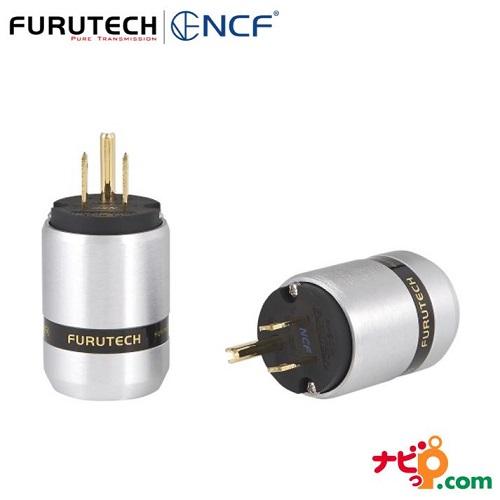 FURUTECH フルテック FI-52M NCF(R) 1個 20A用ハイエンド電源プラグ